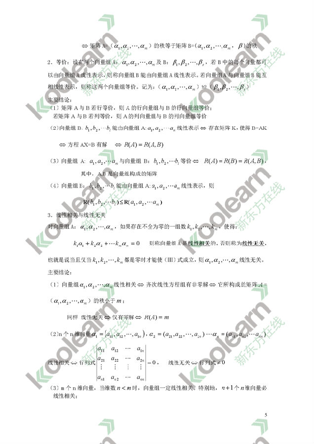 考研数学：线性代数知识点