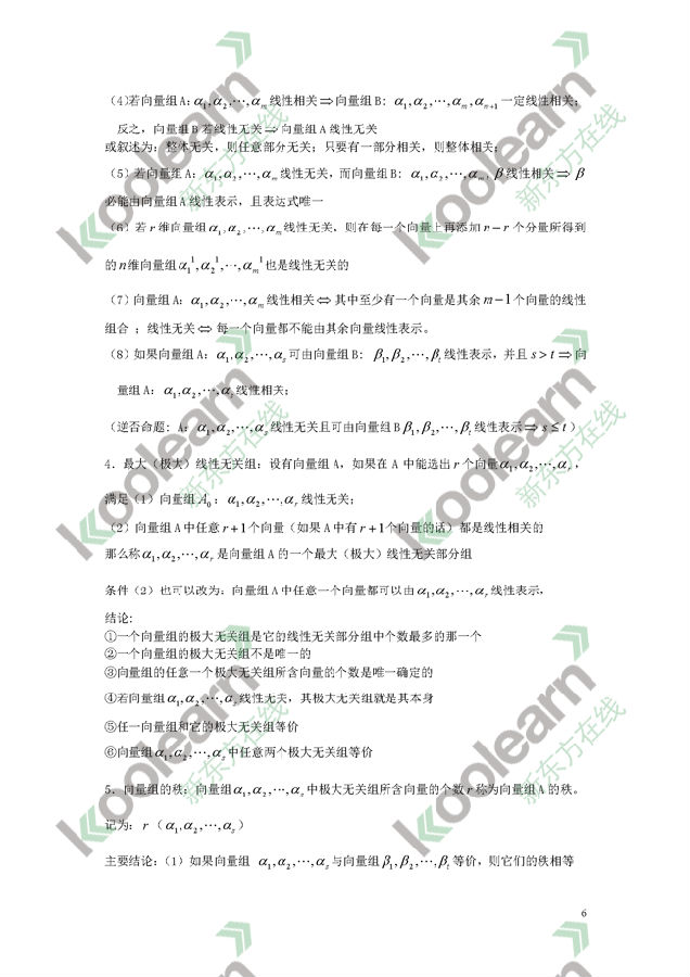 考研数学：线性代数知识点