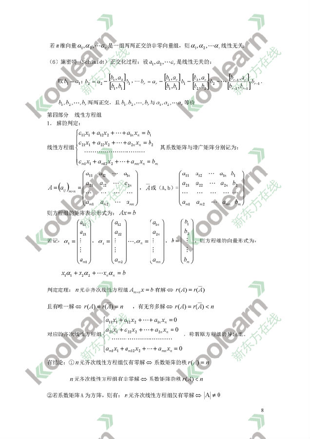 考研数学：线性代数知识点