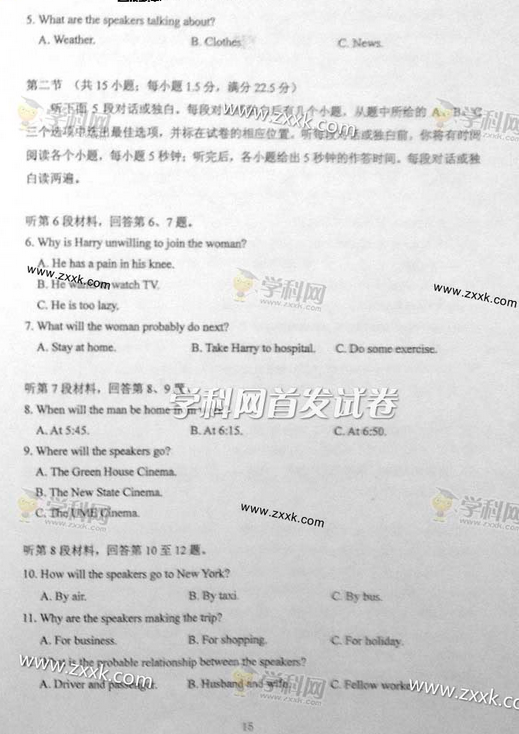 2014贵州高考英语试题(图片版)