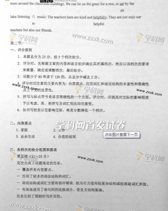 2014高考英语新课标Ⅱ试题答案(图片版)