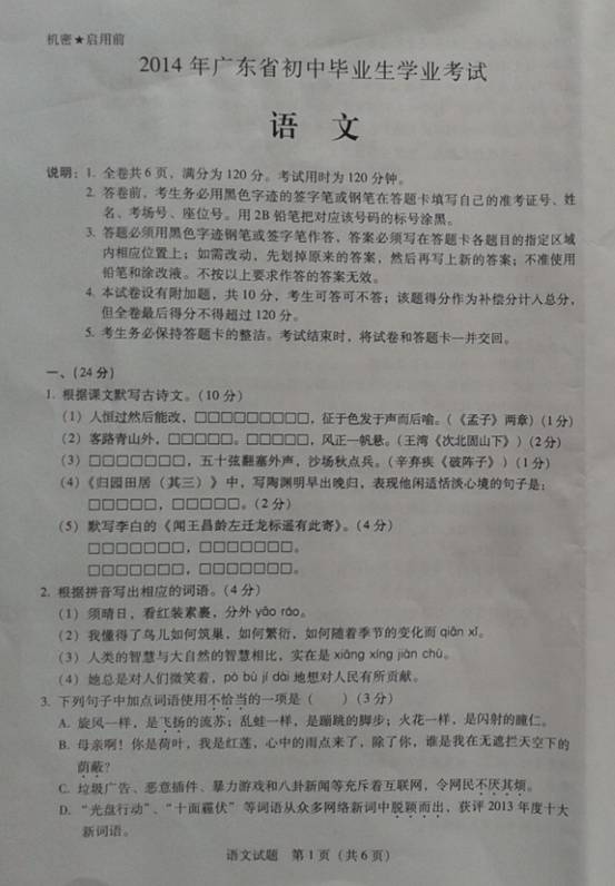 初中 中考语文 历年试题 > 正文 新东方在线中考网讯 广东汕头2014年