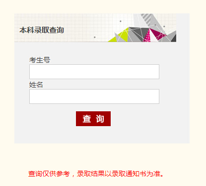 中国人民大学2014年高考录取查询入口