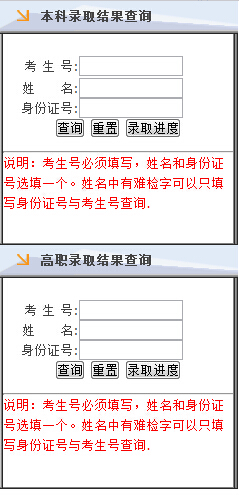 北京交通大学2014年高考录取查询入口