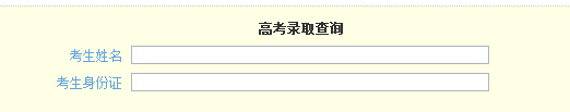 北京邮电大学2014年高考录取查询入口