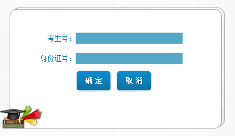中国矿业大学2014年高考录取查询入口