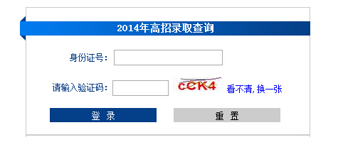 北京联合大学2014年高考录取查询入口