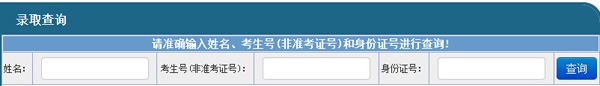 北京信息科技大学2014年高考录取查询入口
