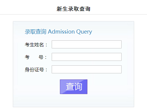 北京农学院2014年高考录取查询入口