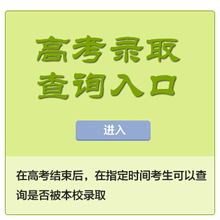 中国戏曲学院2014年高考录取查询入口
