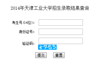 天津工业大学2014年高考录取查询入口