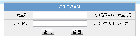 中国民航大学2014年高考录取查询入口