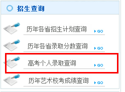 石家庄铁道大学2014年高考录取查询入口