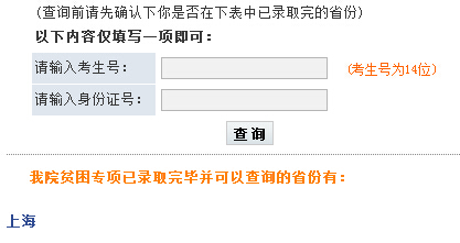 防灾科技学院2014年高考录取查询入口