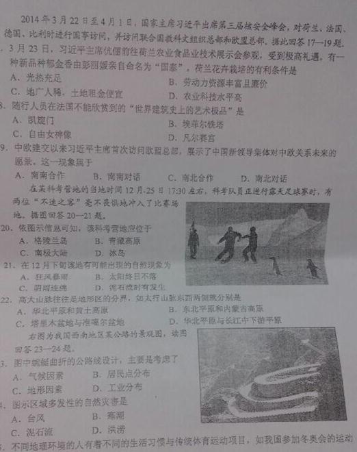 2016年株洲中考地理