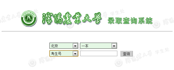 沈阳农业大学2014年高考录取查询入口