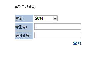 北华大学2014年高考录取查询入口