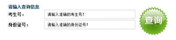 长春中医药大学2014年高考录取查询入口