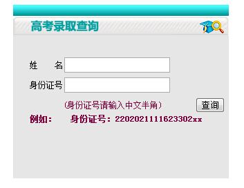 吉林工程技术师范学院2014年高考录取查询入口