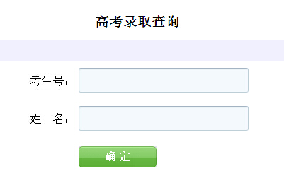 黑龙江工程学院2014年高考录取查询入口