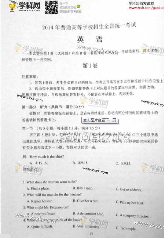 2014吉林高考英语试题(下载版)
