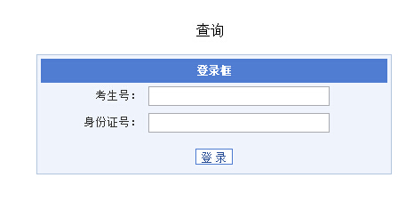 上海师范大学2014年高考录取查询入口