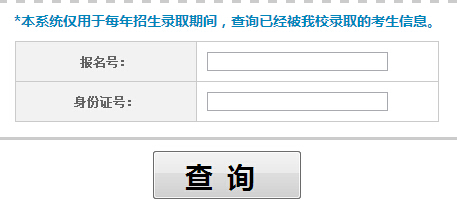 上海海洋大学2014年高考录取查询入口