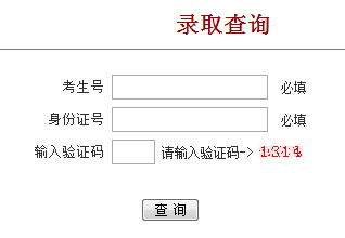 上海电力学院2014年高考录取查询入口