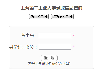 上海第二工业大学2014年高考录取查询入口