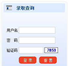 上海立信会计学院2014年高考录取查询入口
