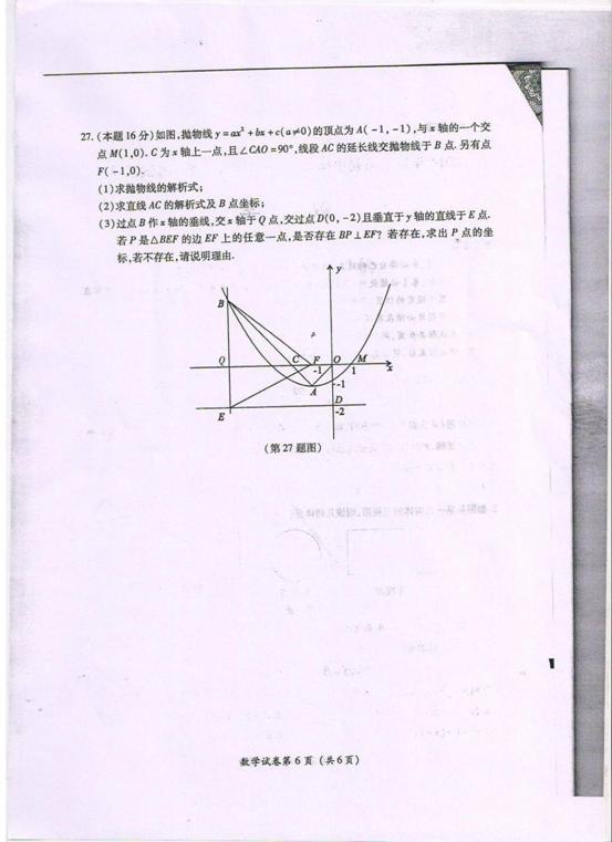 贵州毕节2014中考数学试题(第6页)