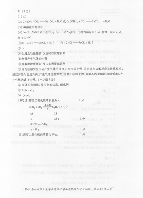 2016年贵阳市中考化学试题