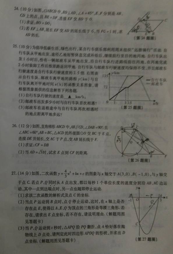 贵州遵义2014中考数学试题(第4页)