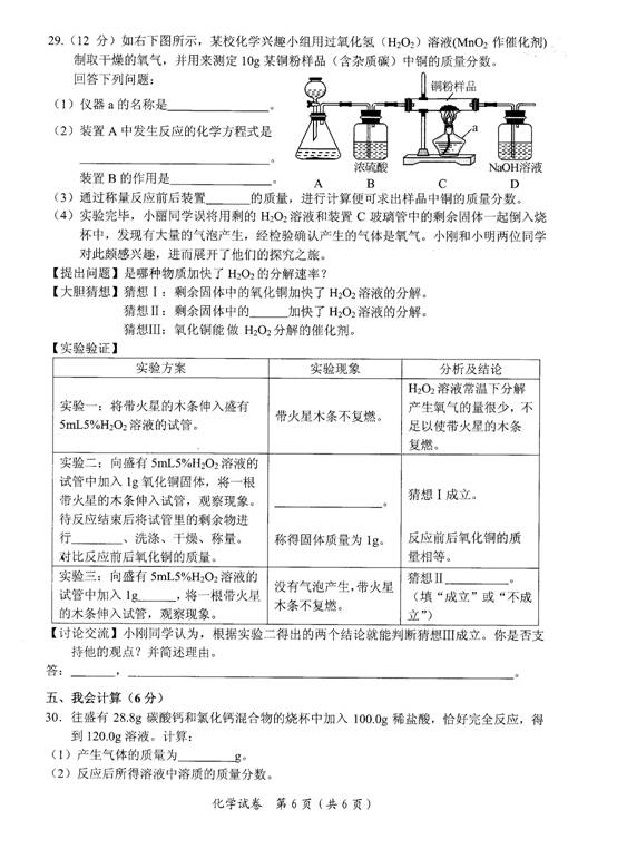 【2016年南宁市中考化学试题】