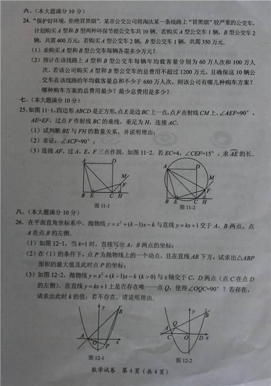 广西南宁2014中考数学试题(第4页)