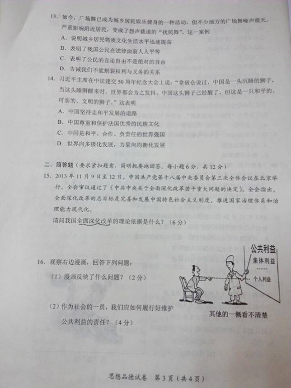 2015年钦州思想政治中考