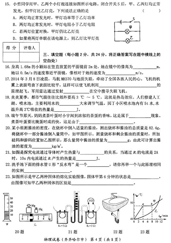 2015黑龙江黑河中考物理