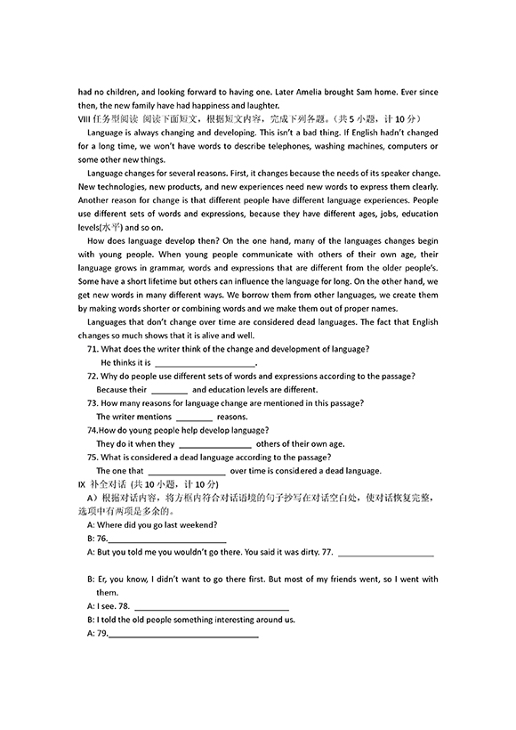 2014年陕西省中考英语试题