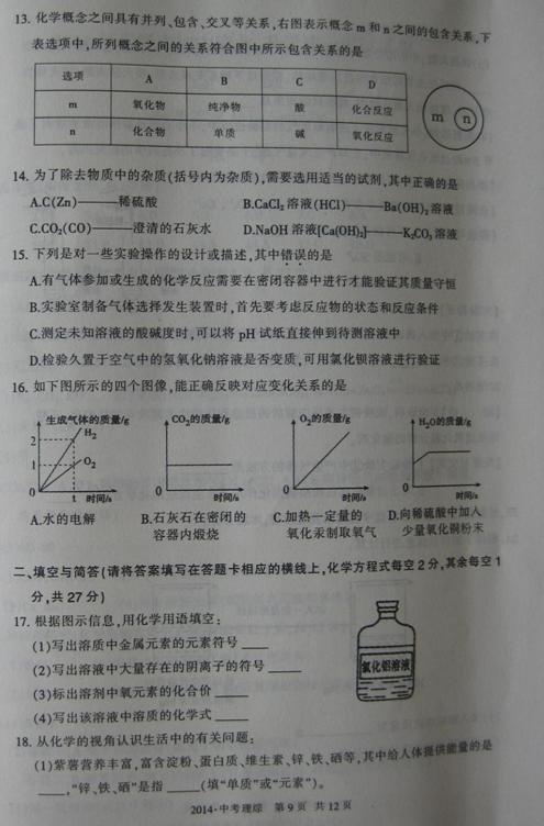 内蒙古赤峰2014中考化学试题(第3页)