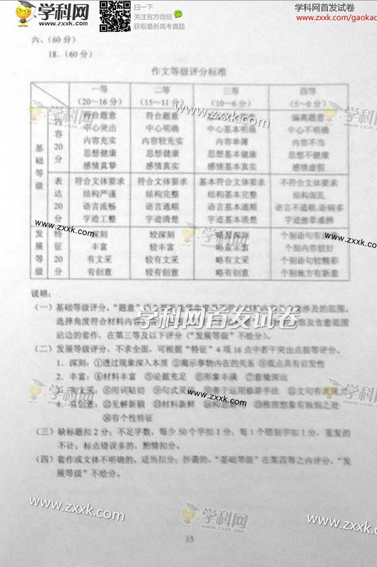 2014年西藏高考语文试卷答案(图片版)