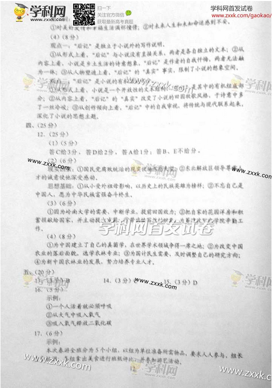 2014年新疆高考语文试卷答案(图片版)