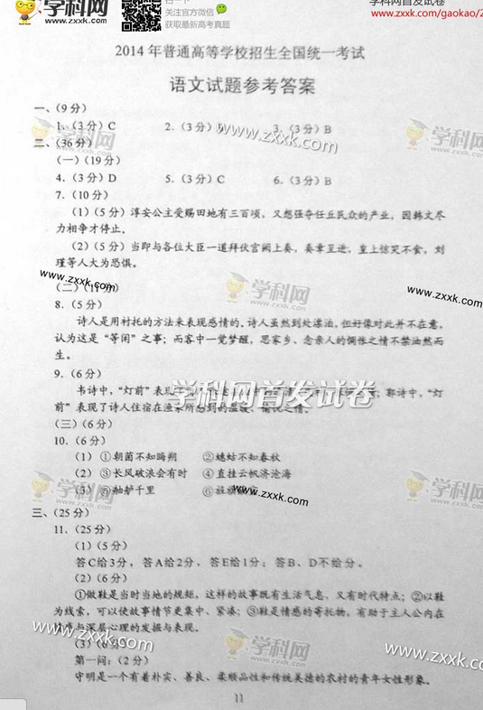 2014年云南高考语文试卷答案(图片版) 2014年云南高考语文试卷答案(图片版)