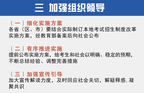 高考改革最新信息：考试招生改革方案具体内容