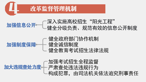 高考改革最新信息：考试招生改革方案具体内容