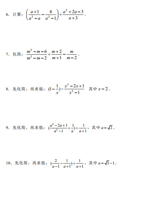 2015中考数学考点专项突破:实数混合运算及代数式化简