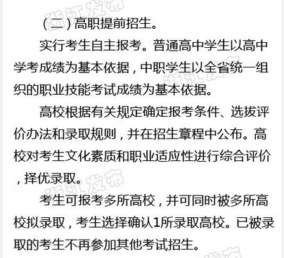 浙江高考改革试点方案全文