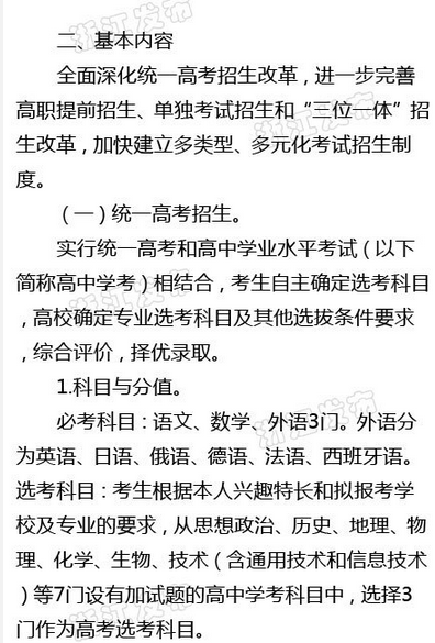 浙江高考改革试点方案全文