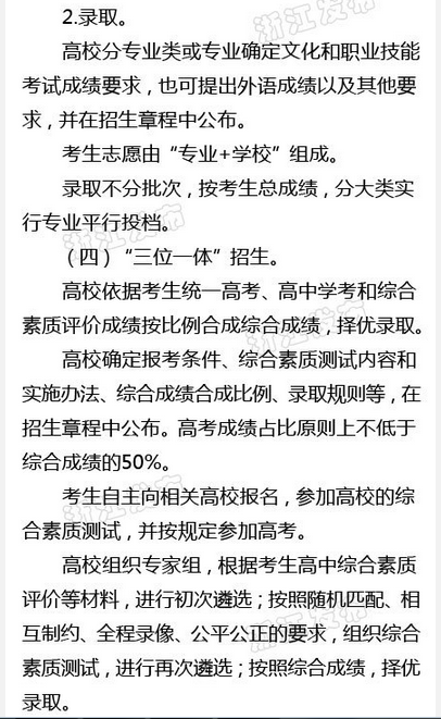 浙江高考改革试点方案全文