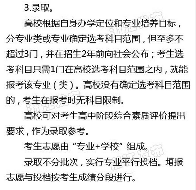 浙江高考改革试点方案全文
