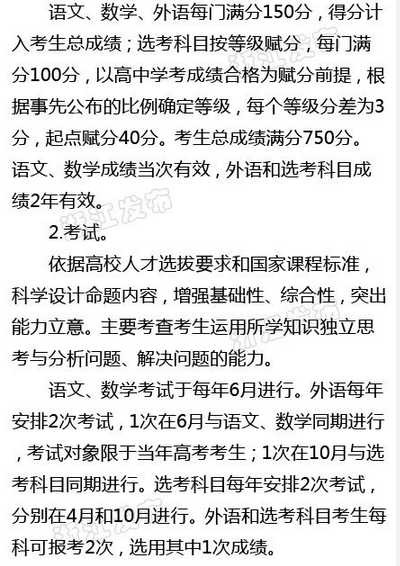 浙江高考改革试点方案全文